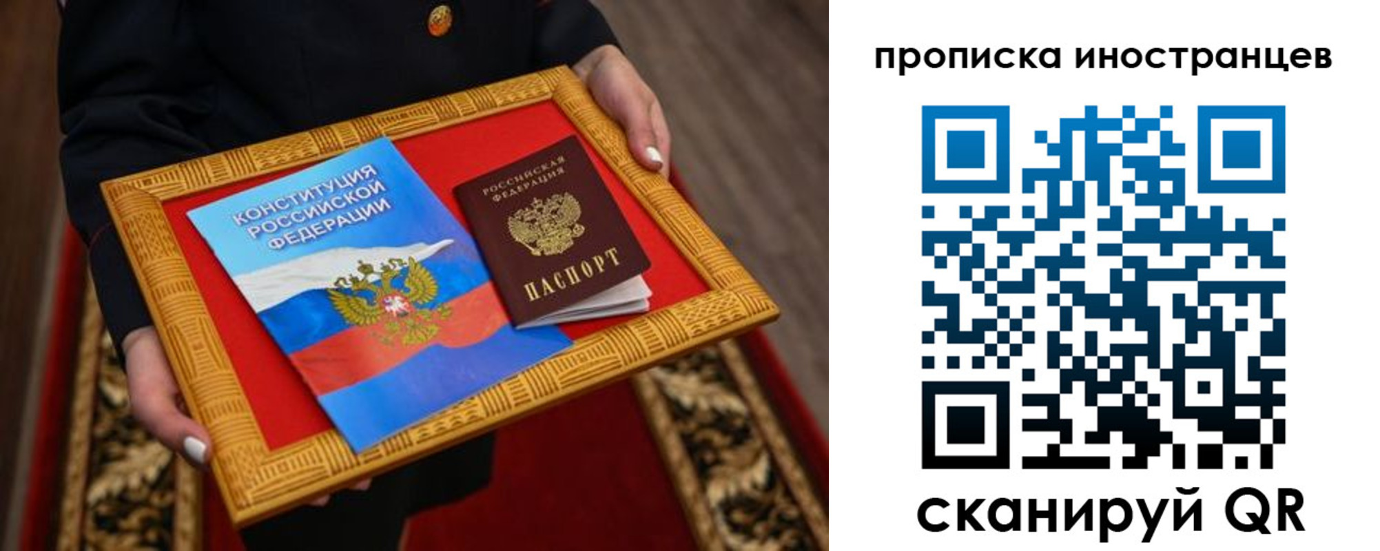 прописка регистрация в Красноярске