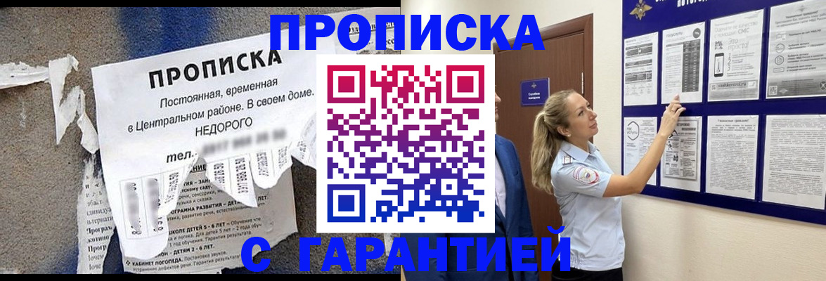 прописка для школы в Красноярске