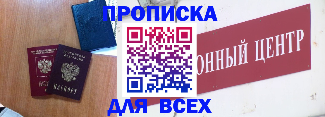 прописка для школы в Красноярске