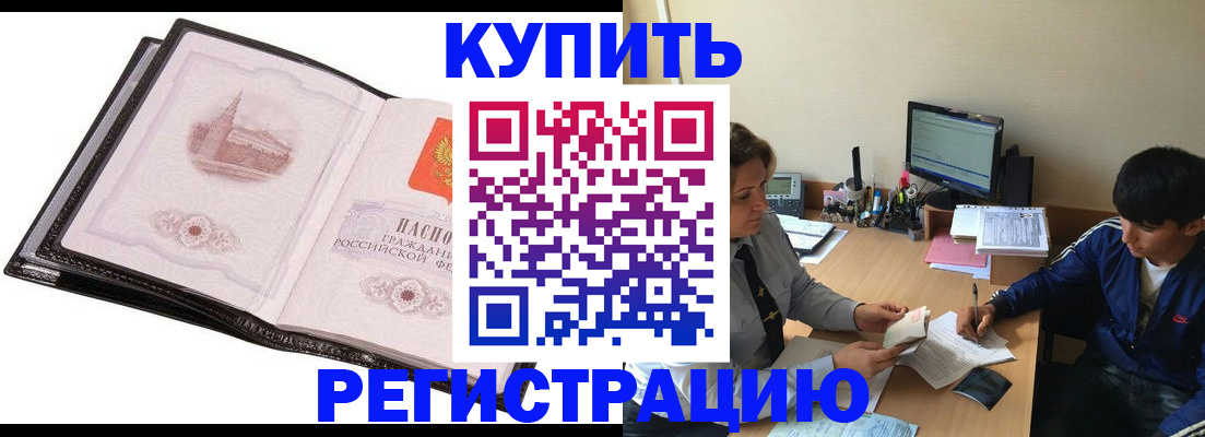 регистрация в Красноярске