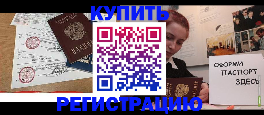 прописка законно в Красноярске